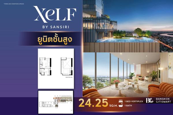 ✨High floor unit✨ XELF by Sansiri (1 Bed Vertiplex 24.25 sq.m.) 4,614,000 mb. Interested: 0889829294 (Mark)