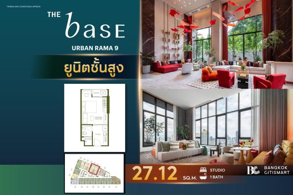 1 Bed 27.12 ตร.ม. ยูนิตชั้นสูง ตำแหน่งที่โครงการเลือกไว้ | The Base Urban Rama 9 | 4.01 ล้านบาท