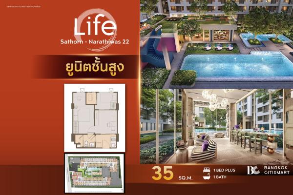 1 Bed Plus 35 ตร.ม. ห้องที่สองแยก ตำแหน่งที่โครงการเลือกไว้ | Life Sathorn-Narathiwas 22 | 4.62 ล้านบาท