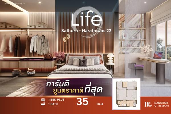 Hot Unit best price Life Sathorn-Narathiwas 22 (1 Bed Plus 35sq.m.) 4,467,000 mb. Interested: 0812497356 (Praew)