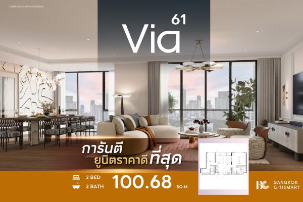 🔥BEST PRICE🔥 Via 61 (2 Bed 100.68 sq.m.) 16,329,000 mb. Interested: 0889829303 (Zell)