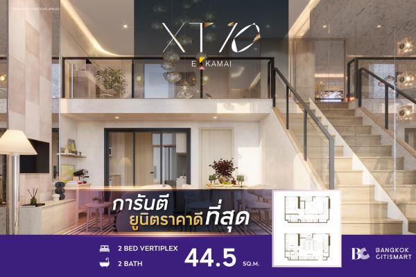 🔥BEST PRICE🔥 XT 10 Ekkamai (2 Bed Vertiplex 44.5 sq.m.) 10,350,000 mb. Interested: 0812497356 (Praew)