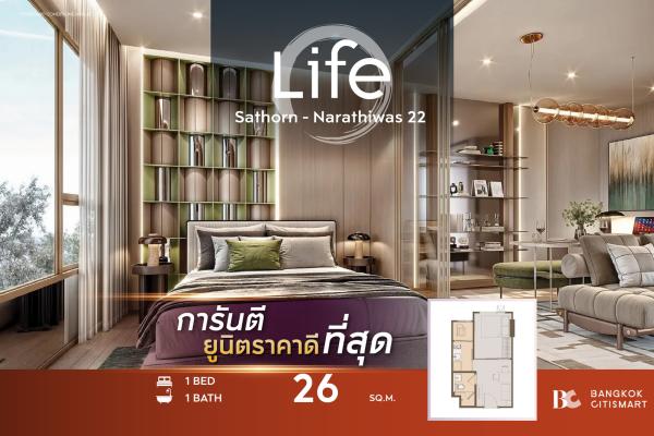 1 Bed 26 ตร.ม. ราคาต่ำสุดของโครงการ ต่ำกว่า 3.3 ล้าน Low Rise | Life Sathorn-Narathiwas 22 | 3.26 ล้านบาท
