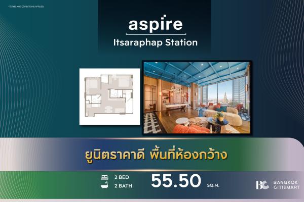 2 Bed 2 Bath 55.5 ตร.ม. หนึ่งในห้องใหญ่สุดของ Low-Rise 270 ยูนิต | Aspire Itsaraphap Station | 6.04 ล้านบาท