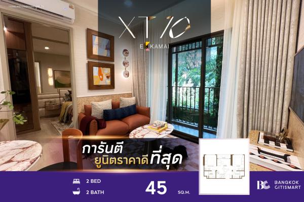 2 Bed 2 Bath 45 ตร.ม. แปลนห้องตัวอย่าง ต่ำกว่า 6.5 ล้าน ซอยเอกมัย | XT 10 Ekkamai | 6.46 ล้านบาท