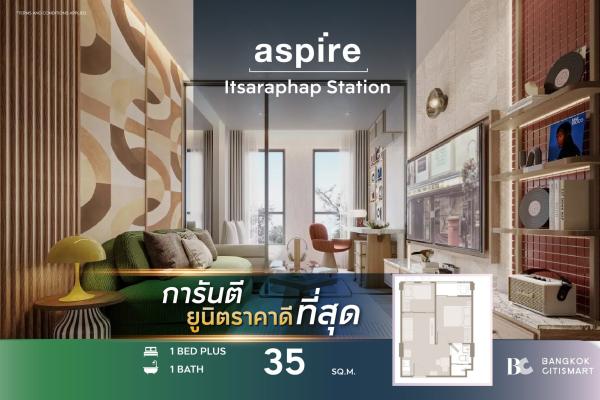1 Bed Plus 35 ตร.ม. ปรับเป็น 2 ห้องนอนได้ 350 ม. ถึง MRT อิสรภาพ | Aspire Itsaraphap Station | 3.61 ล้านบาท