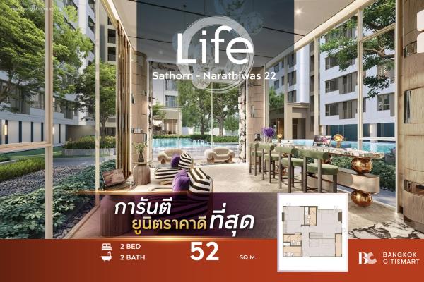 2 Bed 2 Bath 52 ตร.ม. ราคาต่ำสุดของกลุ่ม 2 นอน Low Rise | Life Sathorn-Narathiwas 22 | 6.9 ล้านบาท