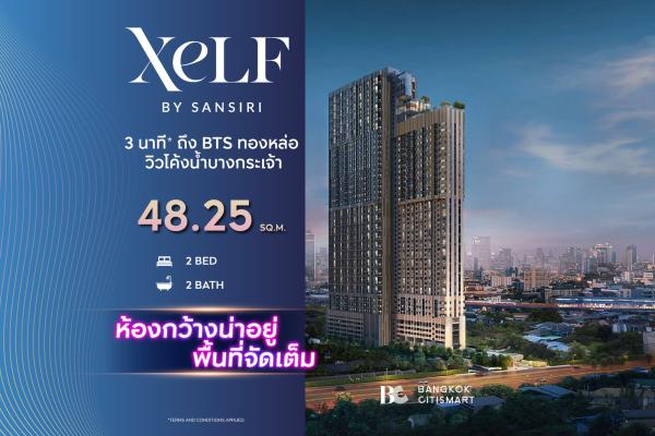 🔥Spacious room, high floor unit🔥 XELF by Sansiri (2 Bed 48.25 sq.m.) 7,193,000 mb. Interested: 0812497356 (Praew)