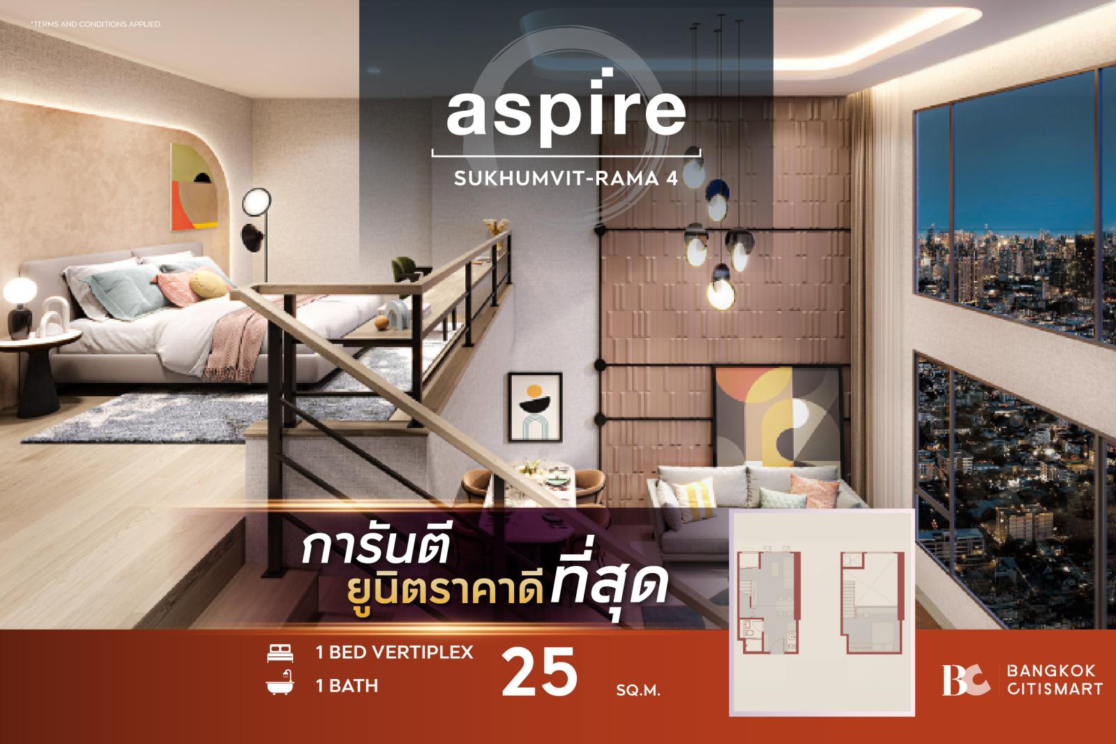 Studio 26.5 ตร.ม. ยูนิตชั้นสูง ใหญ่สุดของกลุ่มสตูดิโอ ตึกเสร็จ | Aspire Sukhumvit-Rama 4 | 2.41 ล้านบาท Studio 26.5 ตร.ม. ยูนิตชั้นสูง ใหญ่สุดของกลุ่มสตูดิโอ ตึกเสร็จ | Aspire Sukhumvit-Rama 4 | 2.41 ล้านบาท