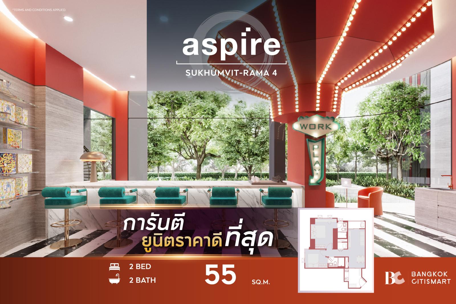 2 Bed 2 Bath 55 ตร.ม. ยูนิตชั้นสูง แปลนใหญ่สุดของโครงการ | Aspire Sukhumvit-Rama 4 | 5.98 ล้านบาท 2 Bed 2 Bath 55 ตร.ม. ยูนิตชั้นสูง แปลนใหญ่สุดของโครงการ | Aspire Sukhumvit-Rama 4 | 5.98 ล้านบาท