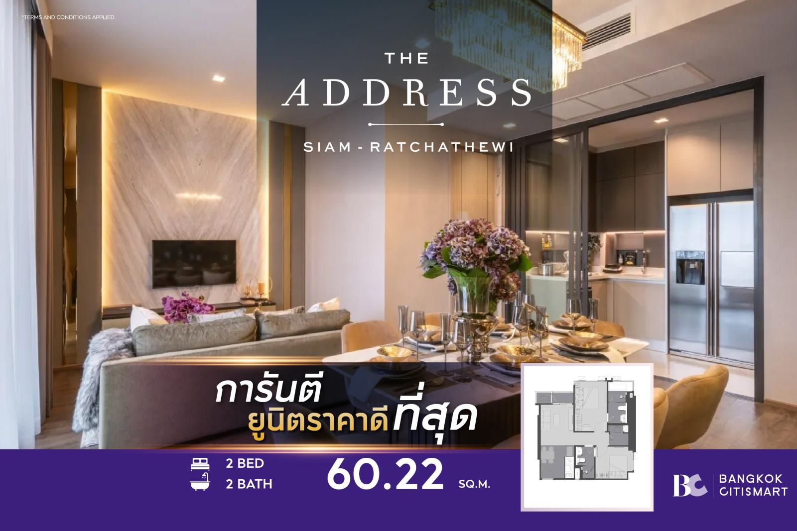 2 Bed 2 Bath 60.22 ตร.ม. ยูนิตชั้นสูง BTS ราชเทวี 150 ม. | The Address Siam-Ratchathewi | 14.51 ล้านบาท