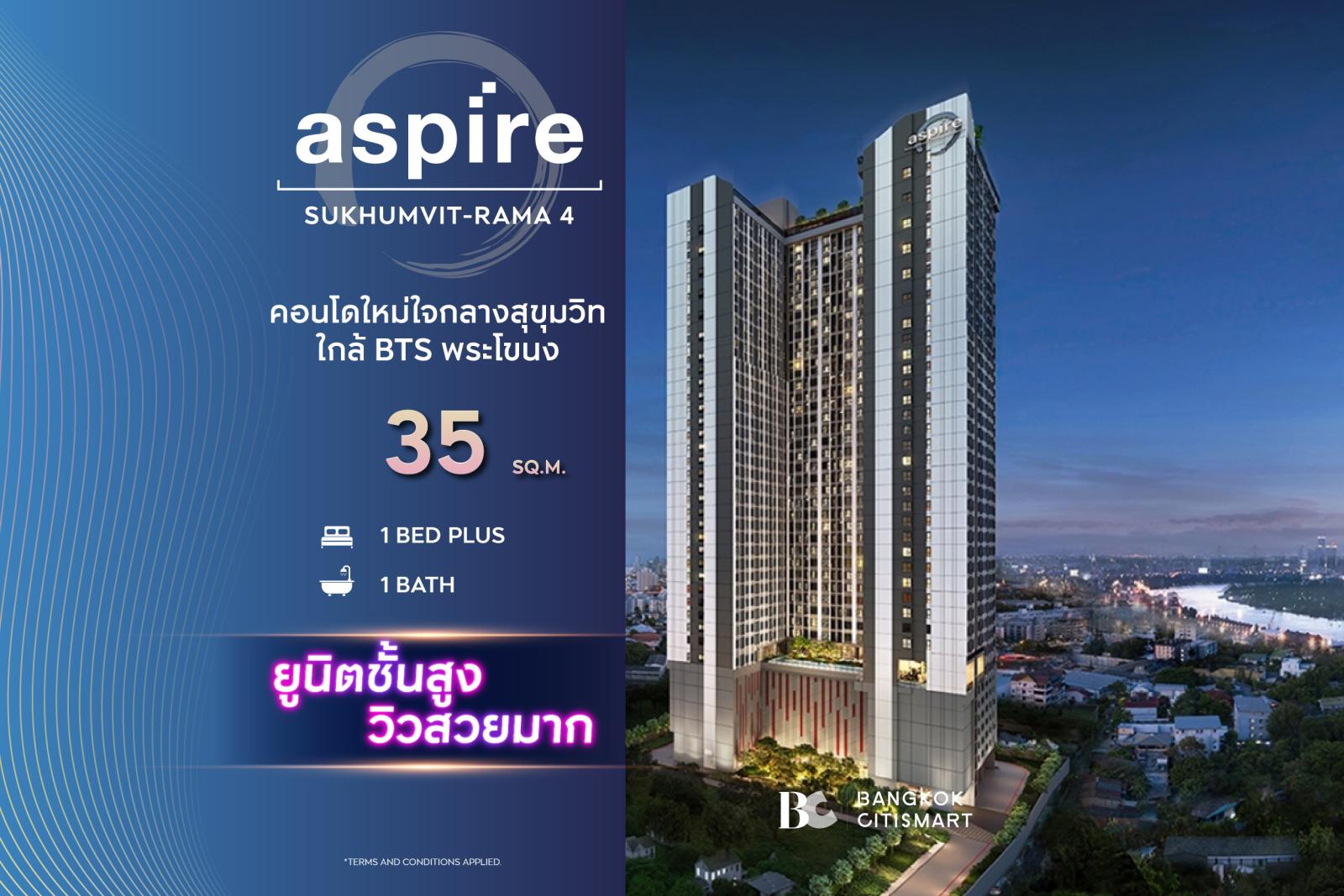 1 Bed Plus 35 ตร.ม. ยูนิตชั้นสูง เลือกฝั่งได้จากห้องจริง | Aspire Sukhumvit-Rama 4 | 3.86 ล้านบาท