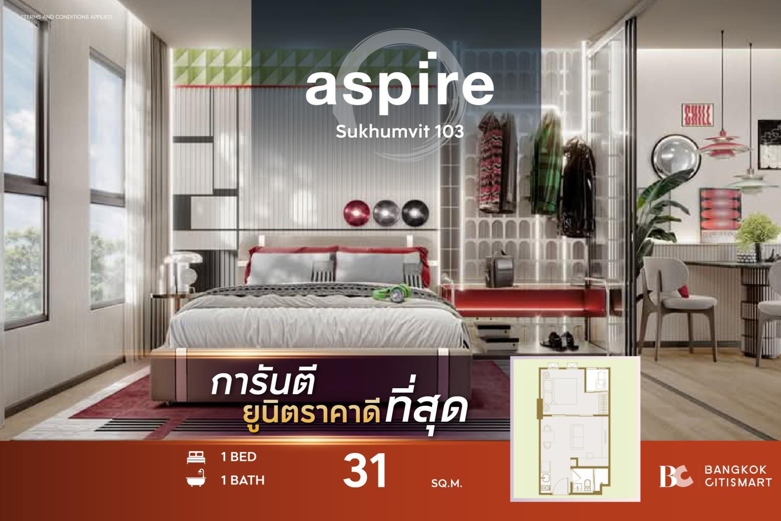 1 Bed 31 ตร.ม. โซนทำงานแยก ห้องนอนแยกประตู ต่ำกว่า 2.5 ล้าน | Aspire Sukhumvit 103 | 2.47 ล้านบาท 1 Bed 31 ตร.ม. โซนทำงานแยก ห้องนอนแยกประตู ต่ำกว่า 2.5 ล้าน | Aspire Sukhumvit 103 | 2.47 ล้านบาท