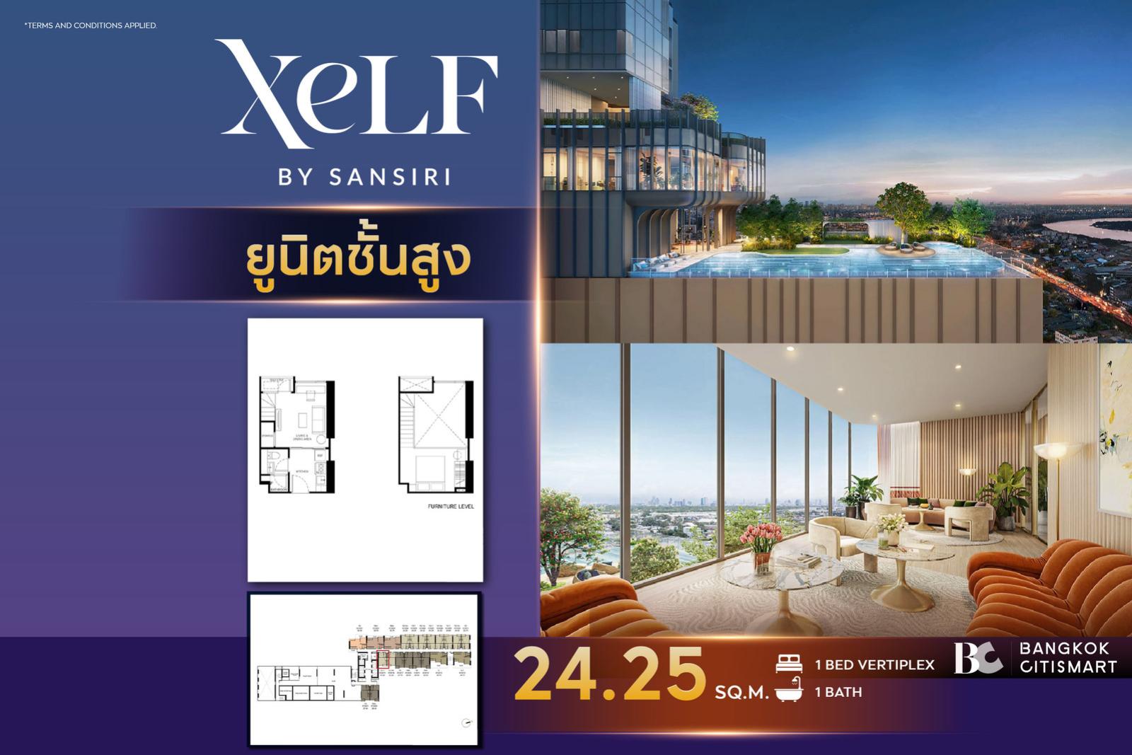 1 Bed Loft 24.25 ตร.ม. ยูนิตชั้นสูง เพดานสูง 4.7 ม. ตำแหน่งราคาสูงสุดของกลุ่ม | XELF by Sansiri | 4.61 ล้านบาท 1 Bed Loft 24.25 ตร.ม. ยูนิตชั้นสูง เพดานสูง 4.7 ม. ตำแหน่งราคาสูงสุดของกลุ่ม | XELF by Sansiri | 4.61 ล้านบาท