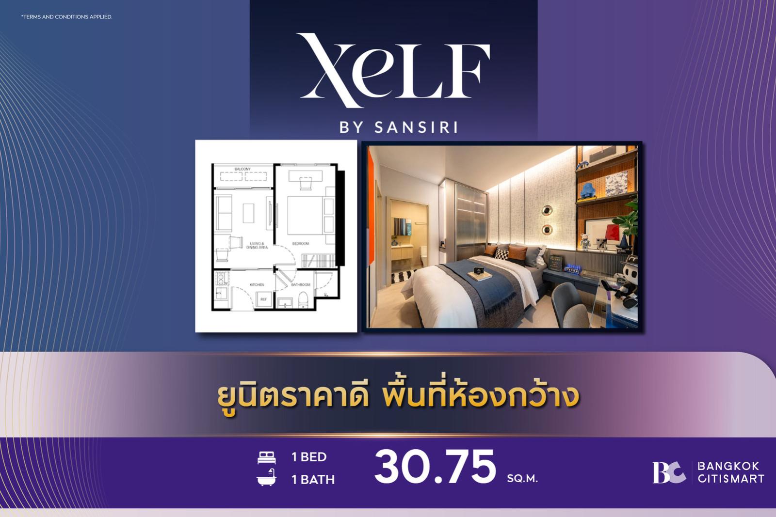 1 Bed 30.75 ตร.ม. ยูนิตชั้นสูง หน้ากว้าง 5.1 ม. เลือกฝั่งได้จากผัง พระราม 4 | XELF by Sansiri | 4.02 ล้านบาท 1 Bed 30.75 ตร.ม. ยูนิตชั้นสูง หน้ากว้าง 5.1 ม. เลือกฝั่งได้จากผัง พระราม 4 | XELF by Sansiri | 4.02 ล้านบาท