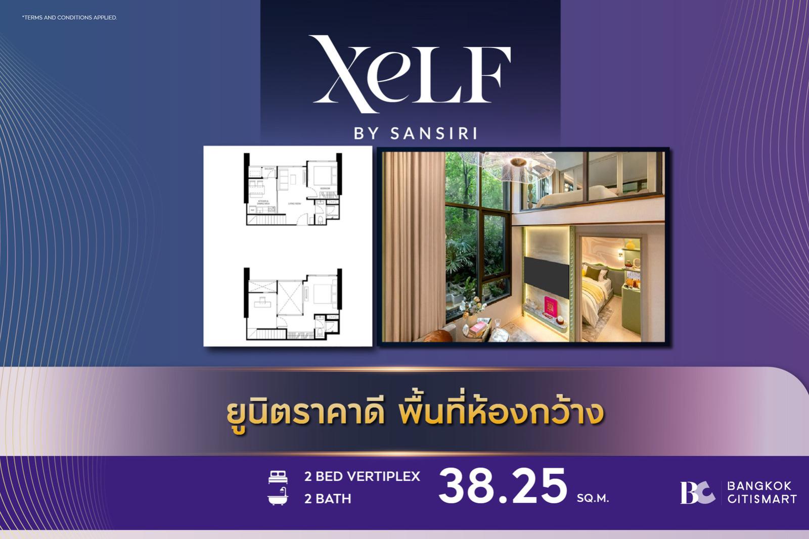 1 Bed Loft 38.25 ตร.ม. ยูนิตชั้นสูง เพดานสูง 4.7 ม. ใหญ่สุดของกลุ่ม Loft | XELF by Sansiri | 7.26 ล้านบาท 1 Bed Loft 38.25 ตร.ม. ยูนิตชั้นสูง เพดานสูง 4.7 ม. ใหญ่สุดของกลุ่ม Loft | XELF by Sansiri | 7.26 ล้านบาท