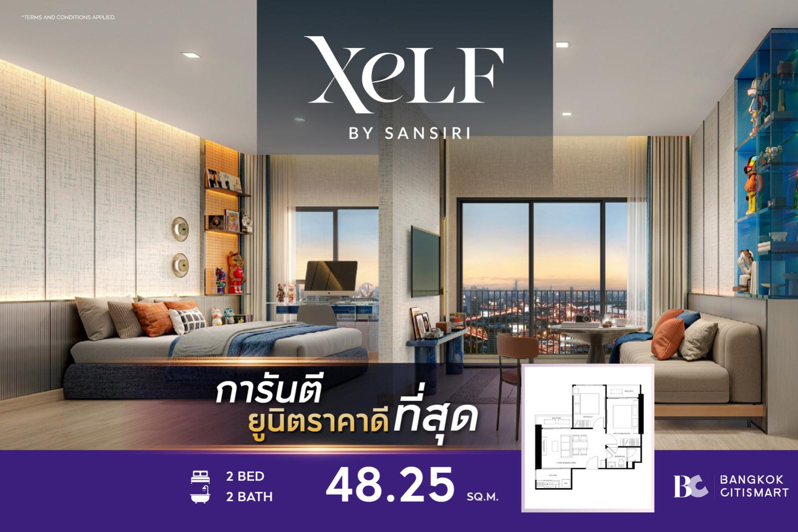 2 Bed 48.25 ตร.ม. ยูนิตชั้นสูง แปลน 2 นอน Simplex เริ่มต้น เลือกฝั่งได้จากผัง | XELF by Sansiri | 7.19 ล้านบาท 2 Bed 48.25 ตร.ม. ยูนิตชั้นสูง แปลน 2 นอน Simplex เริ่มต้น เลือกฝั่งได้จากผัง | XELF by Sansiri | 7.19 ล้านบาท