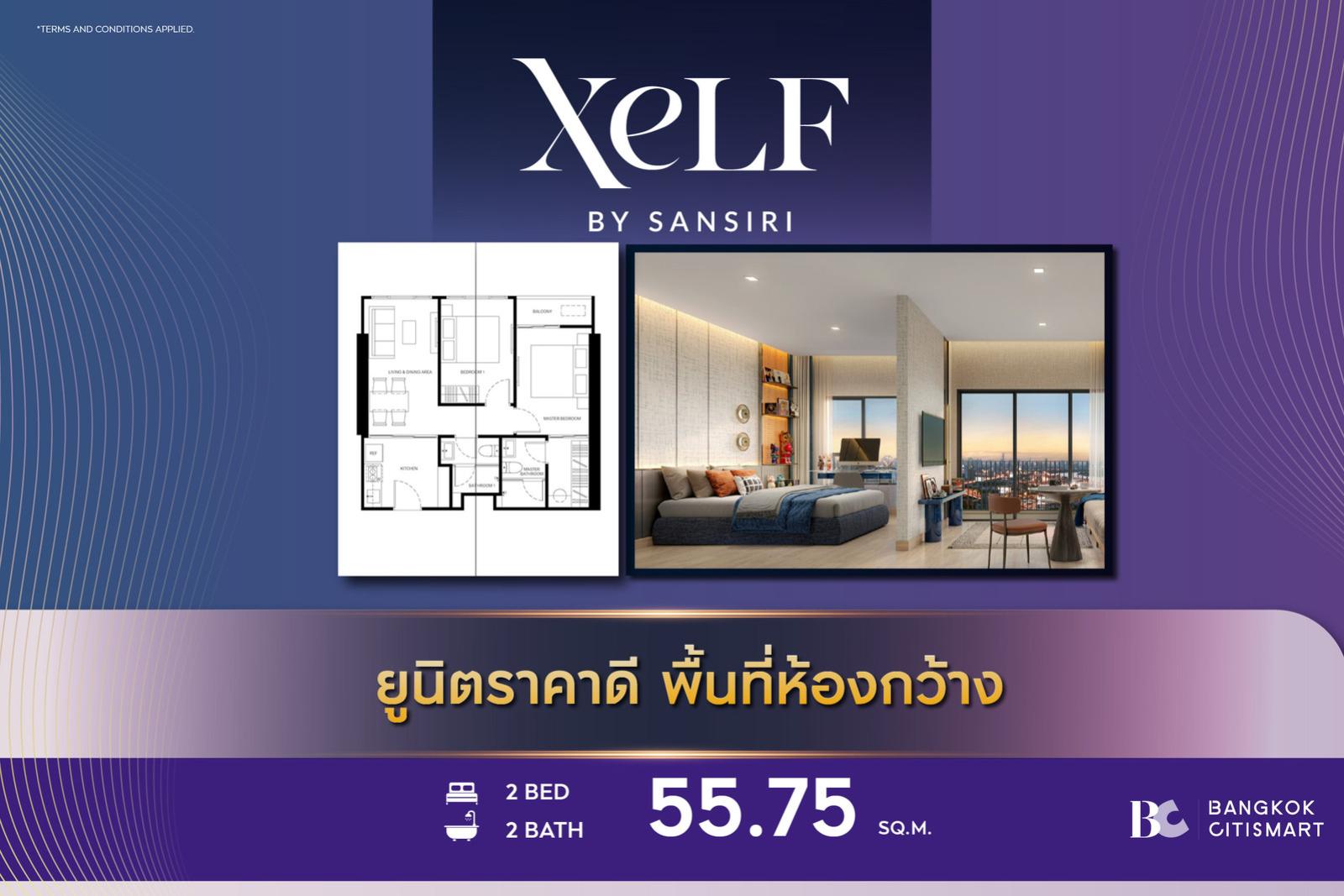 2 Bed 2 Bath 55.75 ตร.ม. ยูนิตชั้นสูง ห้องน้ำในตัวห้องนอนใหญ่ | XELF by Sansiri | 7.35 ล้านบาท 2 Bed 2 Bath 55.75 ตร.ม. ยูนิตชั้นสูง ห้องน้ำในตัวห้องนอนใหญ่ | XELF by Sansiri | 7.35 ล้านบาท