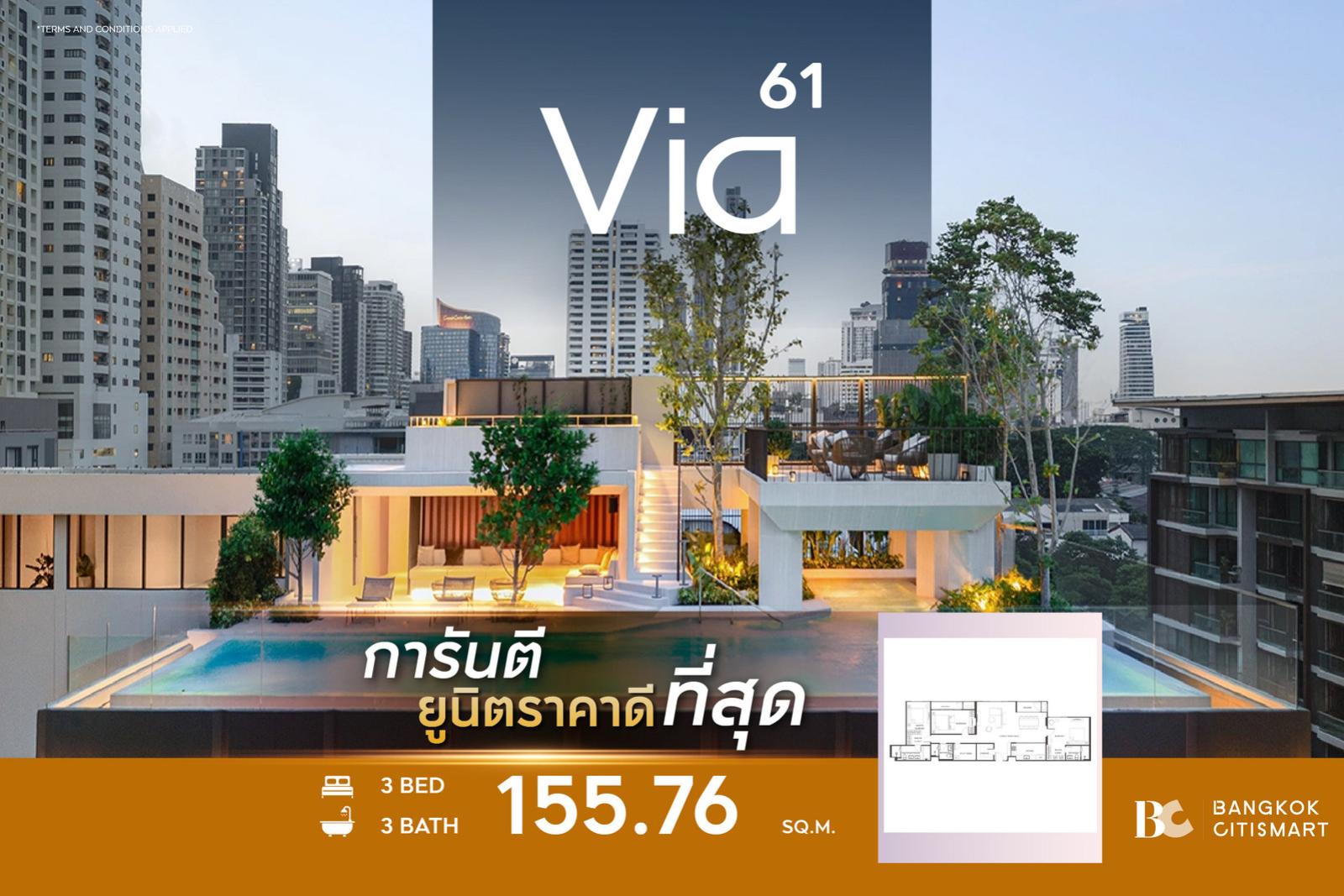 🔥BEST PRICE🔥 Via 61 (3 Bed 155.76 sq.m.) 38,651,000 mb. Interested: 0889829303 (Zell)
