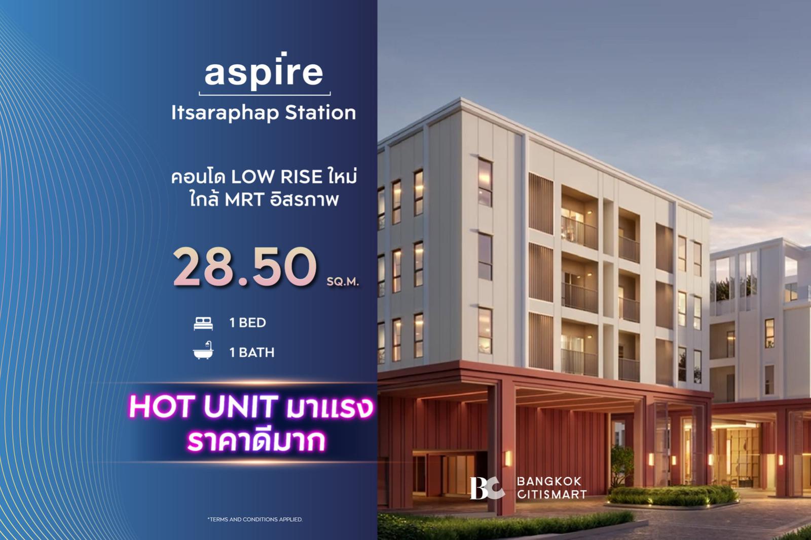 1 Bed 28.5 ตร.ม. ห้องนอนแยกงบต่ำกว่า 3 ล้าน 350 ม. ถึง MRT อิสรภาพ | Aspire Itsaraphap Station | 2.90 ล้านบาท 1 Bed 28.5 ตร.ม. ห้องนอนแยกงบต่ำกว่า 3 ล้าน 350 ม. ถึง MRT อิสรภาพ | Aspire Itsaraphap Station | 2.90 ล้านบาท