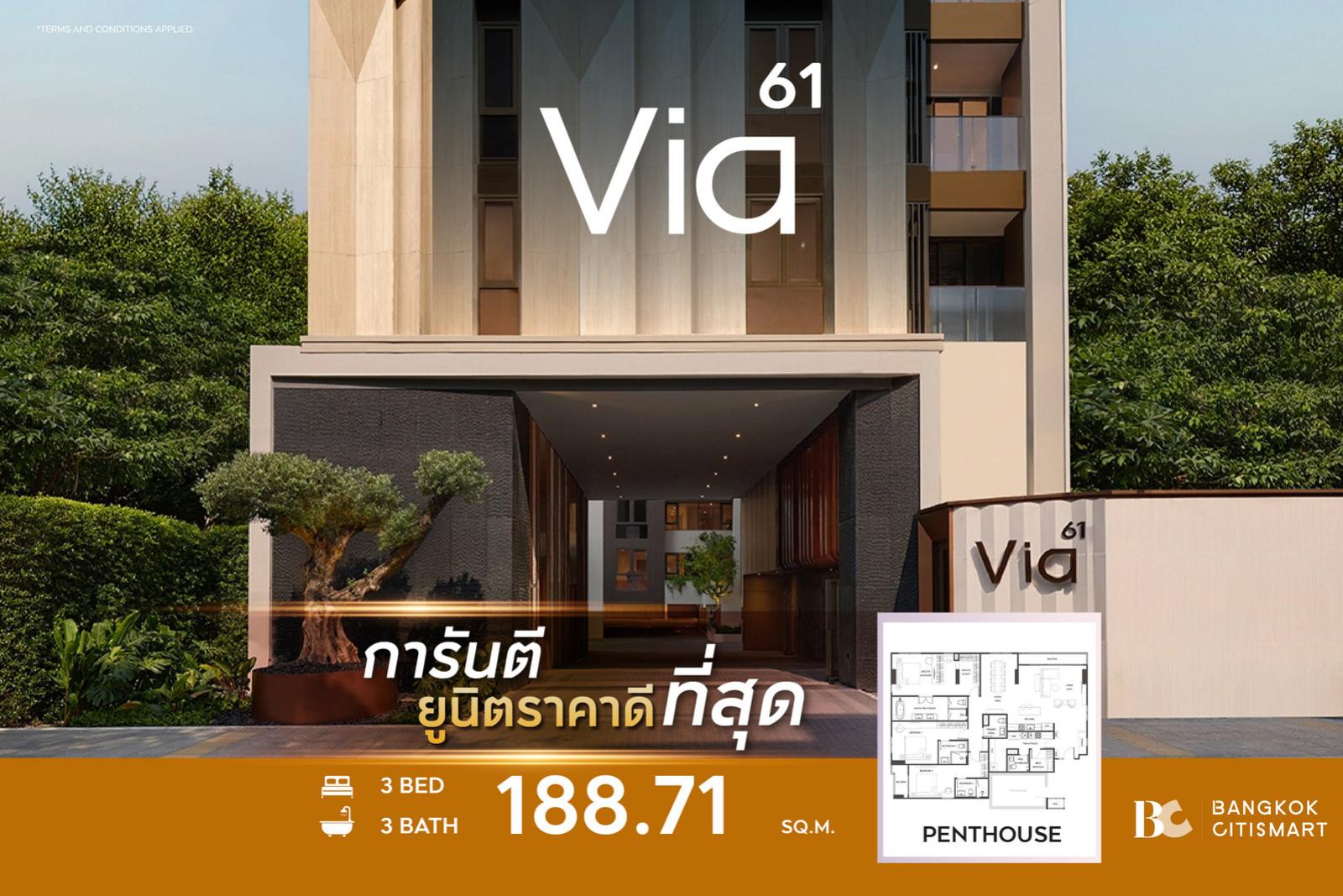 🔥BEST PRICE🔥 Via 61 (3 Bed 188.71 sq.m.) 54,662,000 mb. Interested: 0889829303 (Zell)