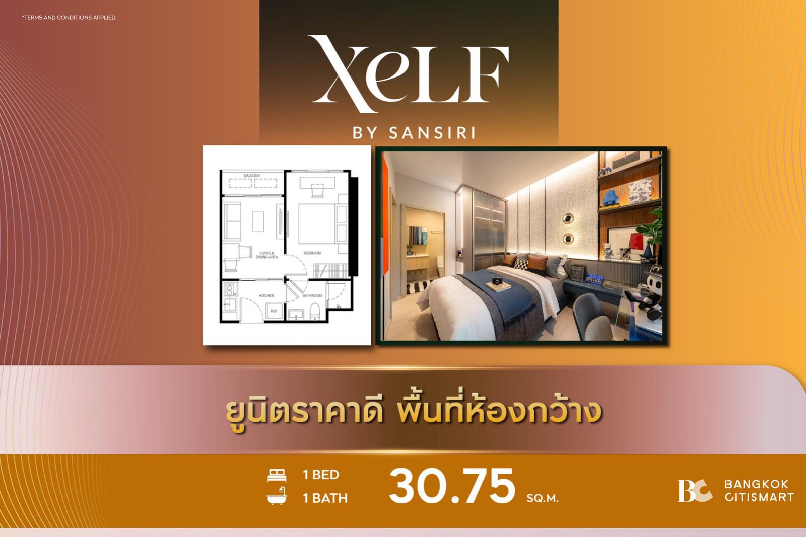 1 Bed 30.75 ตร.ม. ยูนิตชั้นสูง หน้ากว้าง 5.1 ม. ลัดถึง BTS ทองหล่อ 3 นาที | XELF by Sansiri | 4.02 ล้านบาท 1 Bed 30.75 ตร.ม. ยูนิตชั้นสูง หน้ากว้าง 5.1 ม. ลัดถึง BTS ทองหล่อ 3 นาที | XELF by Sansiri | 4.02 ล้านบาท