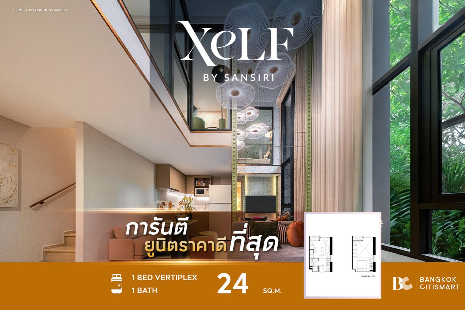 1 Bed Loft 24 ตร.ม. ยูนิตชั้นสูง เพดานสูง 4.7 ม. ราคาต่ำสุดของโครงการ | XELF by Sansiri | 3.46 ล้านบาท 1 Bed Loft 24 ตร.ม. ยูนิตชั้นสูง เพดานสูง 4.7 ม. ราคาต่ำสุดของโครงการ | XELF by Sansiri | 3.46 ล้านบาท