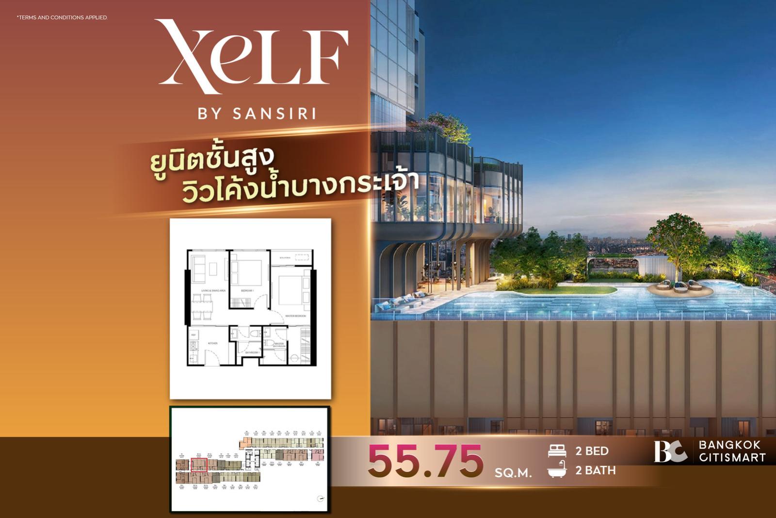 2 Bed 2 Bath 55.75 ตร.ม. ยูนิตชั้นสูง ตำแหน่งราคาสูงสุดของกลุ่ม 2 นอน 2 น้ำ | XELF by Sansiri | 8.17 ล้านบาท 2 Bed 2 Bath 55.75 ตร.ม. ยูนิตชั้นสูง ตำแหน่งราคาสูงสุดของกลุ่ม 2 นอน 2 น้ำ | XELF by Sansiri | 8.17 ล้านบาท