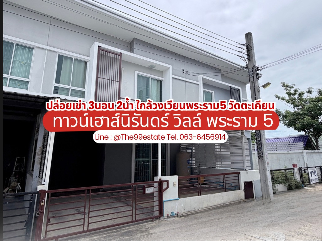 Townhouse for rent, Niranville Rama 5. Townhouse for rent, Niranville Rama 5.