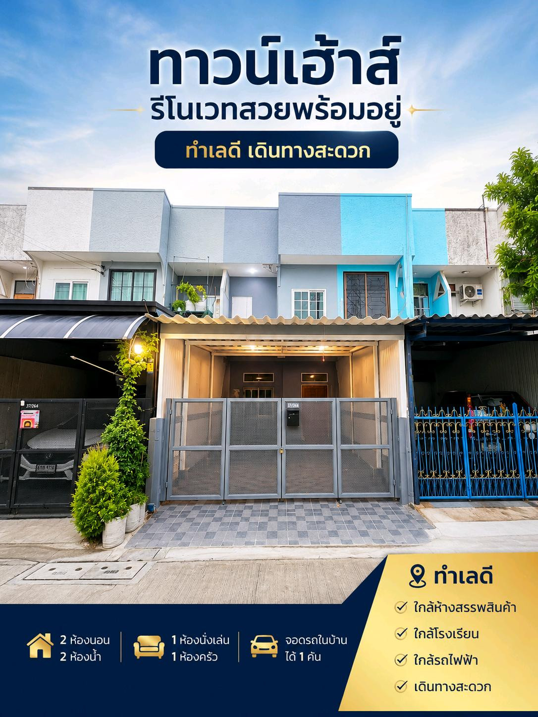 ทาวน์เฮ้า 2 ชั้น🏠รีโนเวทใหม่ทั้งหลัง 21.2ตร.ว.📌ดอนเมือง📍ซ.เทิดราชัน41📌2,490,000- ทาวน์เฮ้า 2 ชั้น🏠รีโนเวทใหม่ทั้งหลัง 21.2ตร.ว.📌ดอนเมือง📍ซ.เทิดราชัน41📌2,490,000-