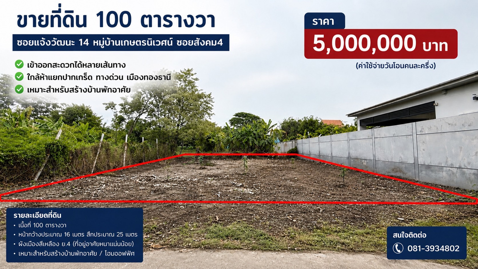 Land for sale, 100 sq m, Kaset Niwet Village, Soi Chaengwattana 14, price 5 million baht ⭐