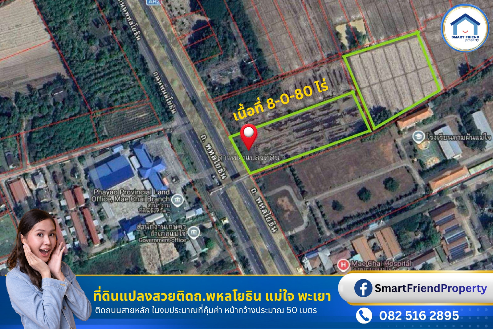 ขายที่ดินติดถนนพหลโยธิน ราคาคุ้มค่า ตรงข้ามศูนย์ราชการ ต.ศรีถ้อย อ.แม่ใจ จ.พะเยา ขายที่ดินติดถนนพหลโยธิน ราคาคุ้มค่า ตรงข้ามศูนย์ราชการ ต.ศรีถ้อย อ.แม่ใจ จ.พะเยา
