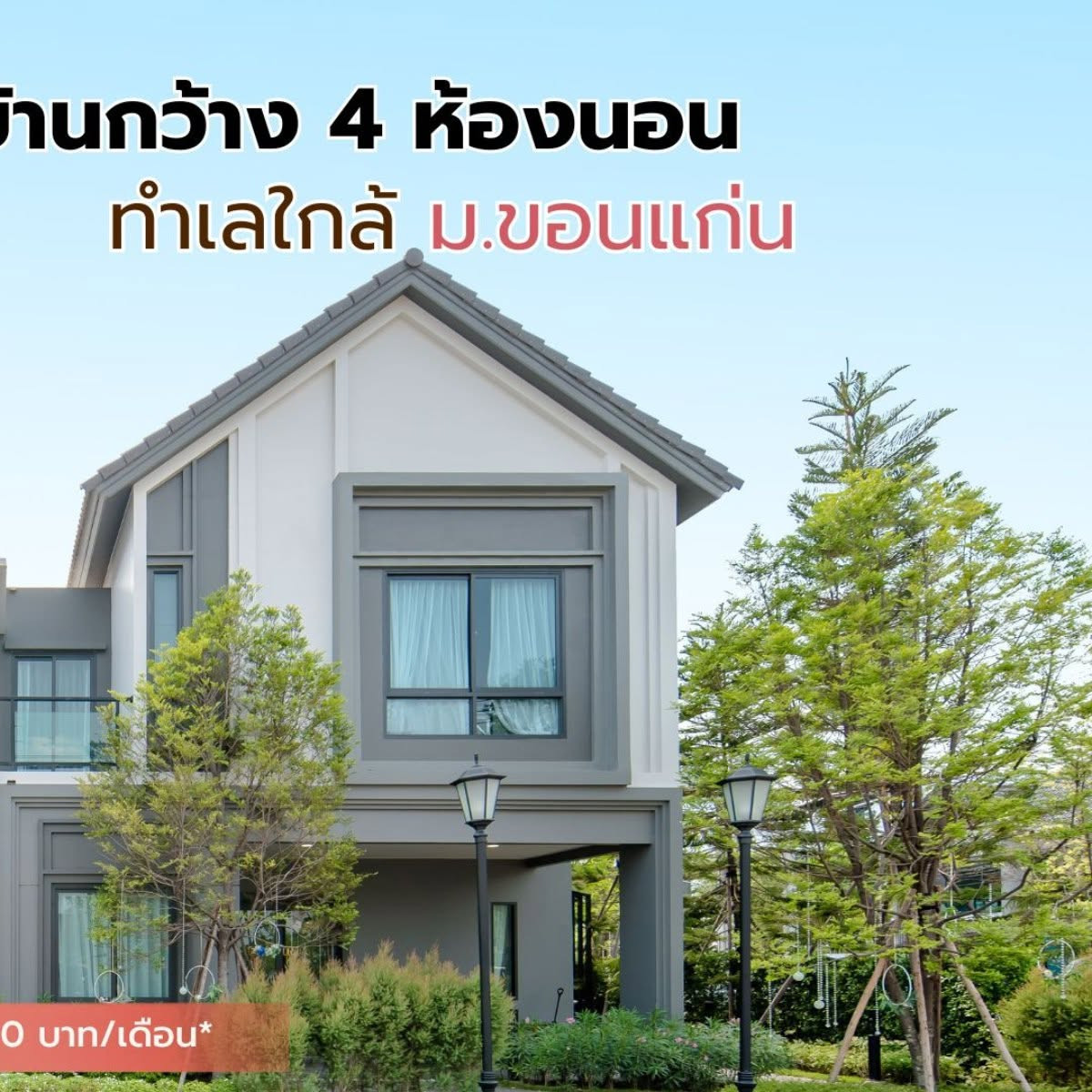 บ้านแฝดฟังก์ชันบ้านเดี่ยวได้4ห้องนอน 165 ตร.ม.🔥🔥ราคาพิเศษ 4.xx  – รูปที่ 2