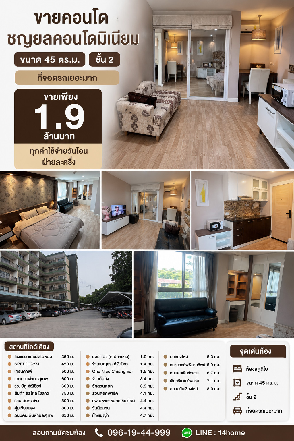 ขายคอนโด ชญยลคอนโดมิเนียม ขนาด 45 ตรม. ชั้น 2 ที่จอดรถเยอะมาก ขายเพียง 1.9 ล้าน ใกล้ ถนนคนเดินสุเทพ คลองชลประทาน ถ.เชียงใหม่ไฮแลนด์ ขายคอนโด ชญยลคอนโดมิเนียม ขนาด 45 ตรม. ชั้น 2 ที่จอดรถเยอะมาก ขายเพียง 1.9 ล้าน ใกล้ ถนนคนเดินสุเทพ คลองชลประทาน ถ.เชียงใหม่ไฮแลนด์