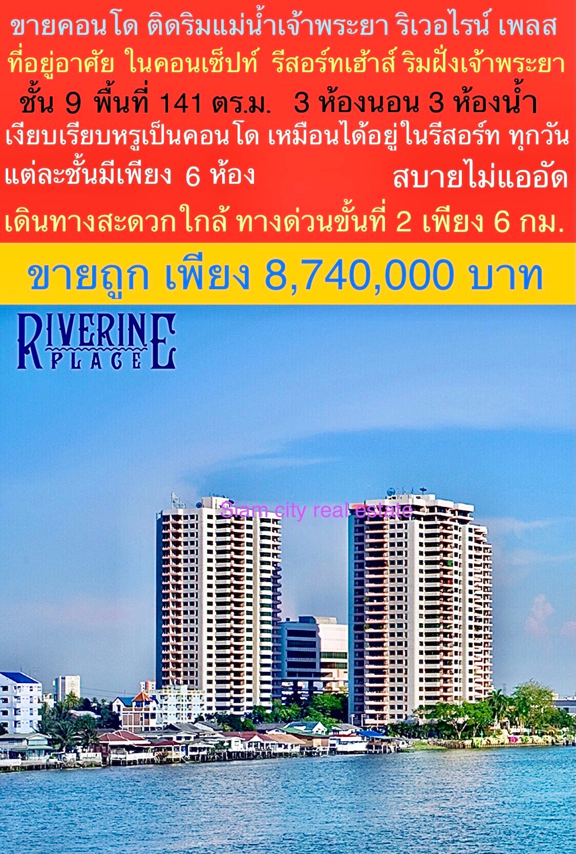 ขายคอนโด ติดแม่น้ำเจ้าพระยา โครงการ ริเวอร์ไรน์ เพลส ถนน พิบูลสงคราม อ.เมือง จ.นนทบุรี ขายคอนโด ติดแม่น้ำเจ้าพระยา โครงการ ริเวอร์ไรน์ เพลส ถนน พิบูลสงคราม อ.เมือง จ.นนทบุรี