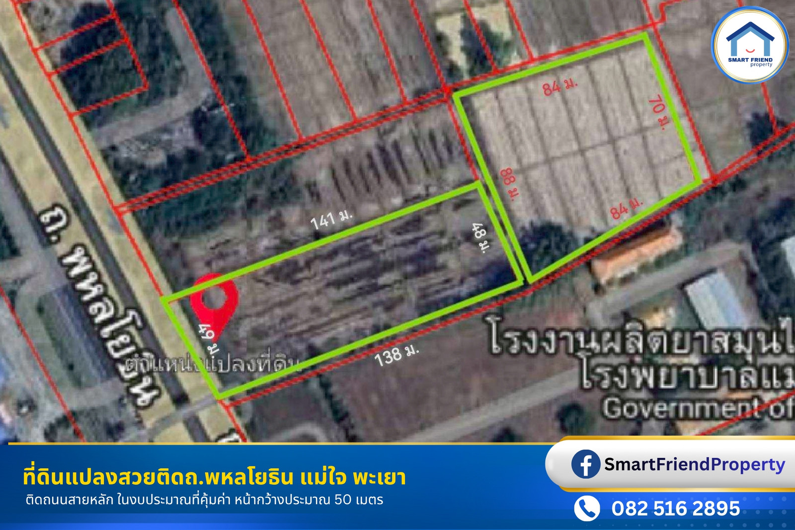 ขายที่ดินติดถนนพหลโยธิน ราคาคุ้มค่า ตรงข้ามศูนย์ราชการ ต.ศรีถ้อย อ.แม่ใจ จ.พะเยา – รูปที่ 3