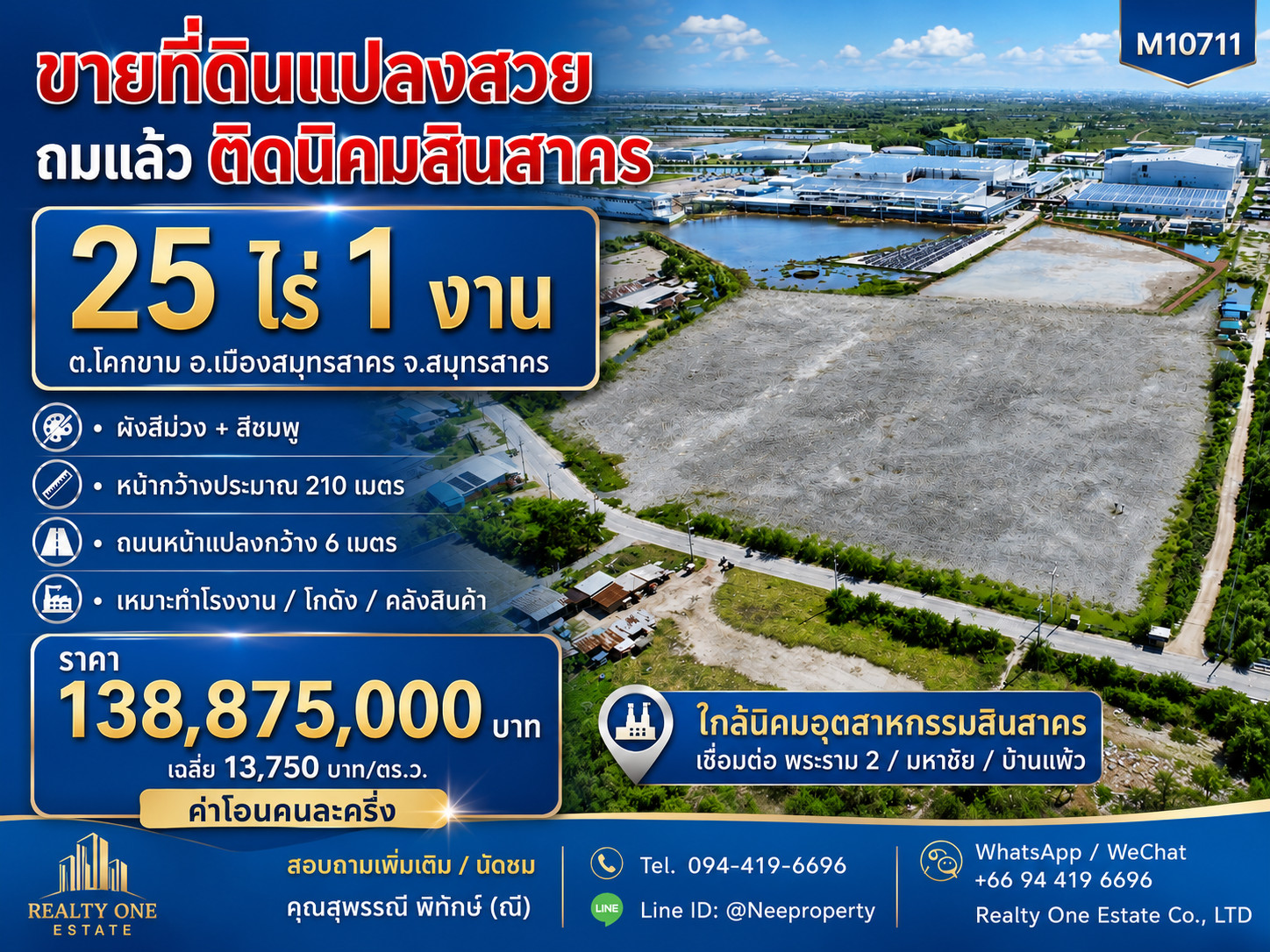 ขายที่ดินแปลงสวยถมแล้ว ติดนิคมสินสาคร ขนาด 25ไร่1งาน ผังสีม่วงและสีชมพู ต.โคกขาม อ.เมืองสมุทรสาคร จ.สมุทรสาคร
