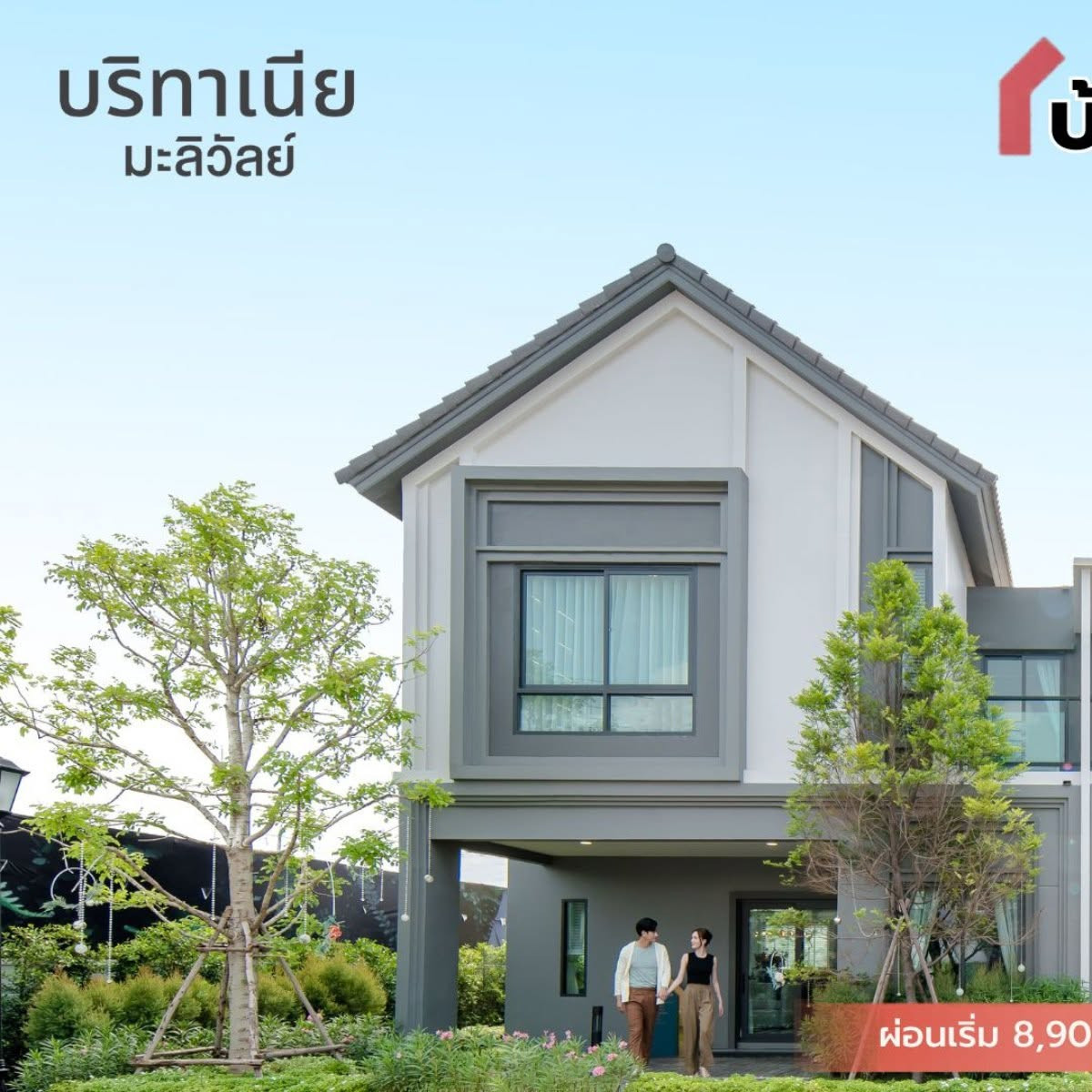 บ้านแฝดฟังก์ชันบ้านเดี่ยวได้4ห้องนอน 165 ตร.ม.🔥🔥ราคาพิเศษ 4.xx บ้านแฝดฟังก์ชันบ้านเดี่ยวได้4ห้องนอน 165 ตร.ม.🔥🔥ราคาพิเศษ 4.xx
