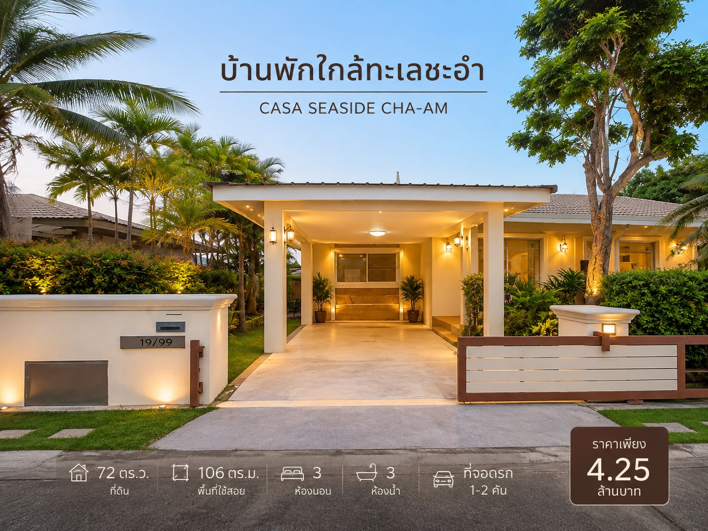 ขายด่วน! บ้านเดี่ยวพร้อมอยู่ Casa Seaside ชะอำ หิ้วกระเป๋าเข้าอยู่ได้เลย! ขายด่วน! บ้านเดี่ยวพร้อมอยู่ Casa Seaside ชะอำ หิ้วกระเป๋าเข้าอยู่ได้เลย!