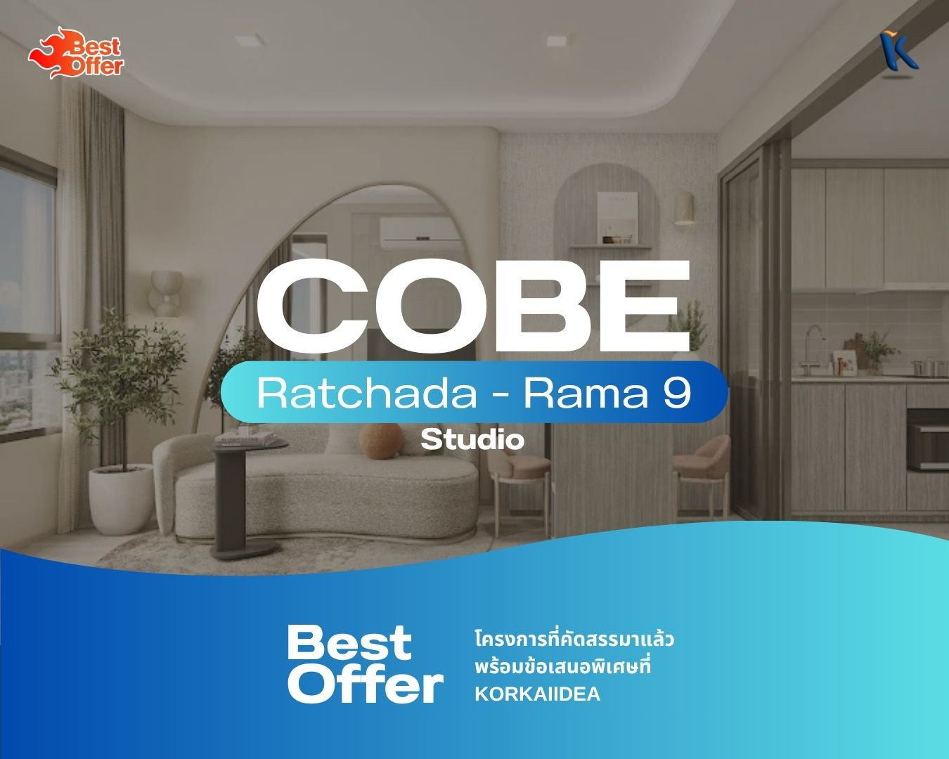 𝐁𝐞𝐬𝐭 𝐎𝐟𝐟𝐞𝐫 (Studio)🔥COBE Ratchada Rama 9 I คอนโดเลี้ยงสัตว์ได้ ใกล้ MRT ศูนย์วัฒนธรรม I ราคาดีที่สุด พร้อมข้อเสนอพิเศษ! 📲 099-442-8956