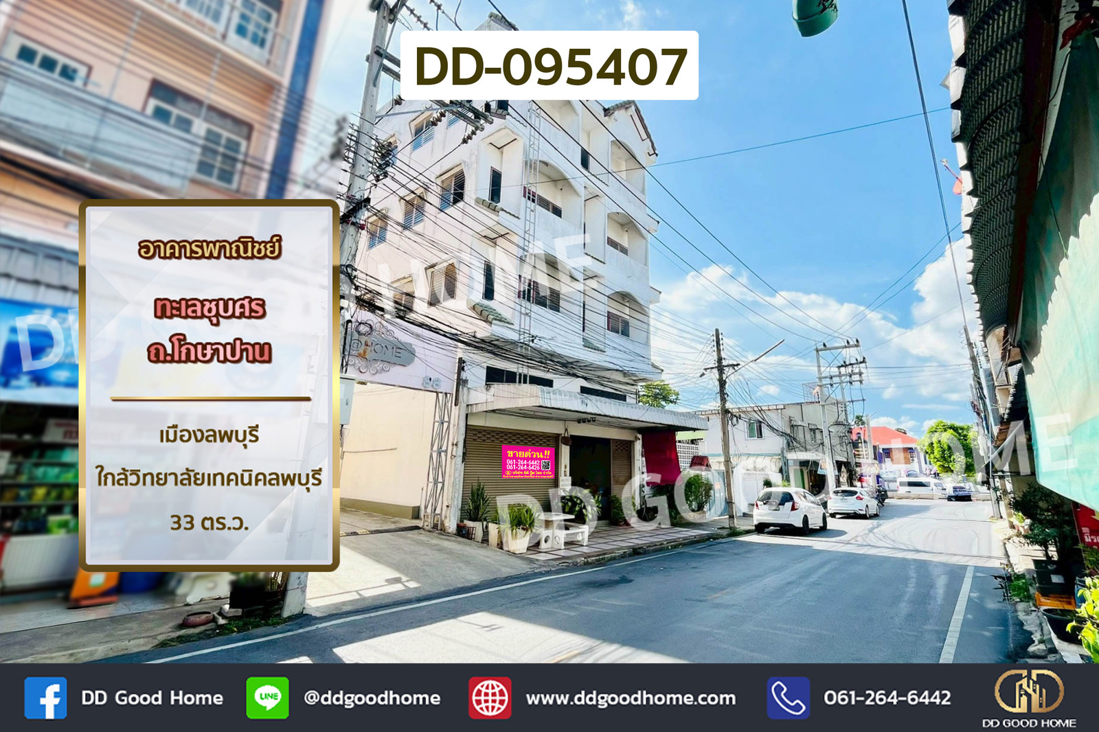 อาคารพาณิชย์ ทะเลชุบศร ถ.โกษาปาน เมืองลพบุรี ใกล้วิทยาลัยเทคนิคลพบุรี DD-095407 อาคารพาณิชย์ ทะเลชุบศร ถ.โกษาปาน เมืองลพบุรี ใกล้วิทยาลัยเทคนิคลพบุรี DD-095407