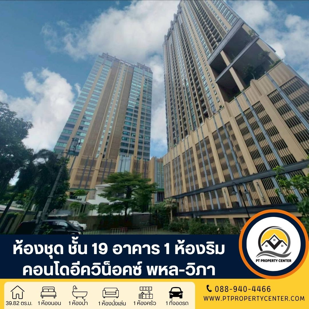 โครงการอีควิน็อคซ์ พหล-วิภา ถนนวิภาวดีรังสิต จตุจักร คอนโด(ห้องมุม) พร้อมอยู่ ใจกลางลาดพร้าว ใกล้รถไฟฟ้า 2 สาย สิ่งอำนวยความสะดวกครบครัน โครงการอีควิน็อคซ์ พหล-วิภา ถนนวิภาวดีรังสิต จตุจักร คอนโด(ห้องมุม) พร้อมอยู่ ใจกลางลาดพร้าว ใกล้รถไฟฟ้า 2 สาย สิ่งอำนวยความสะดวกครบครัน
