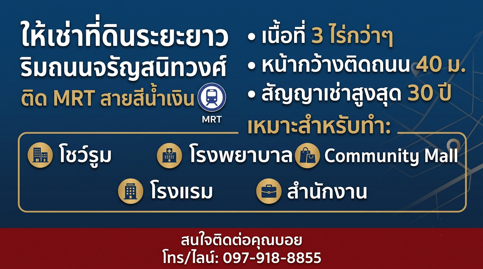 ให้เช่าที่ดินระยะยาว 3 ไร่กว่า ริมถนนจรัญสนิทวงศ์ (ติด MRT สีน้ำเงิน) ให้เช่าที่ดินระยะยาว 3 ไร่กว่า ริมถนนจรัญสนิทวงศ์ (ติด MRT สีน้ำเงิน)