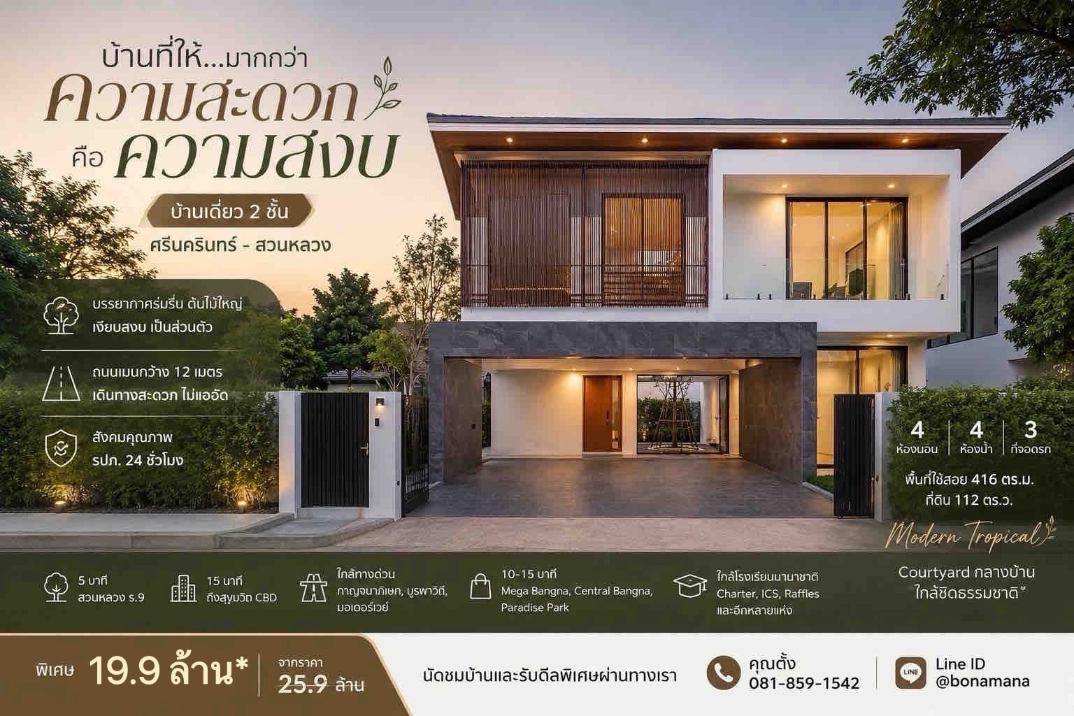 Newly built 2-storey detached house on Chaloem Phrakiat 62 Road, designed in Modern Tropical style.