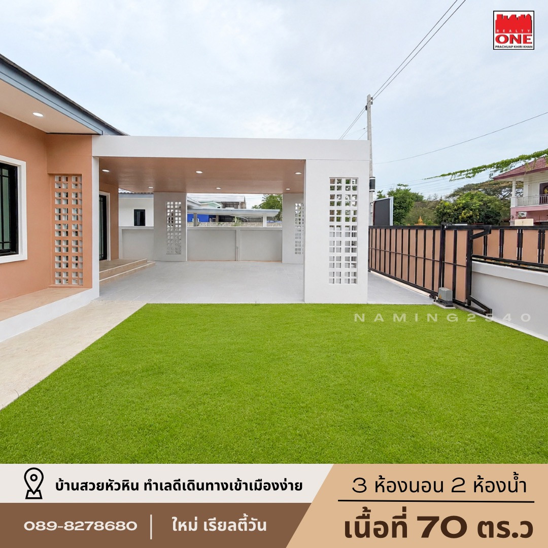 บ้านเดี่ยวหัวหิน พร้อมเข้าอยู่ ทำเลดี เดินทางเข้าเมืองสะดวก – รูปที่ 3