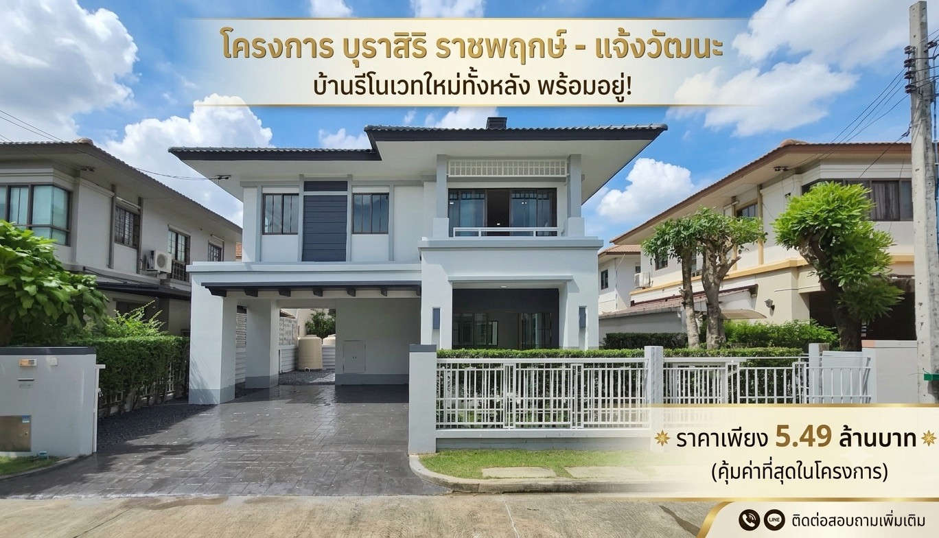 Single house for sale, Burasiri Ratchaphruek-Chaengwattana, newly renovated, ready to move in, 3 bedrooms, 3 bathrooms, price 5.49 million baht. Single house for sale, Burasiri Ratchaphruek-Chaengwattana, newly renovated, ready to move in, 3 bedrooms, 3 bathrooms, price 5.49 million baht.