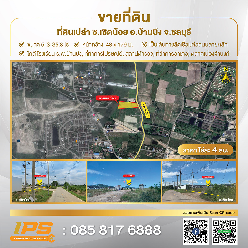ขายที่ดิน ซ.เซิดน้อย อ.บ้านบึง จ.ชลบุรี ขายที่ดิน ซ.เซิดน้อย อ.บ้านบึง จ.ชลบุรี