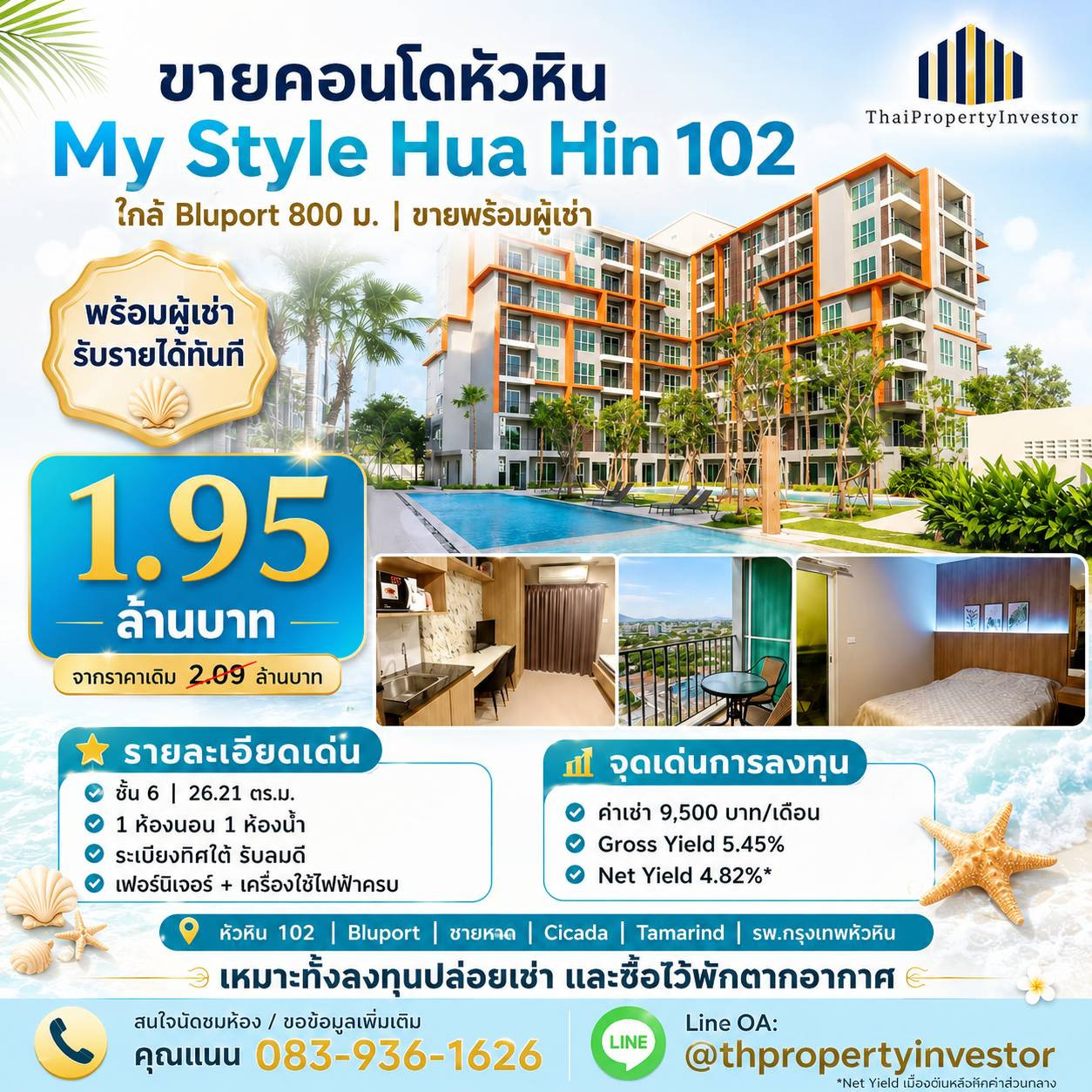 ขายคอนโดหัวหิน My Style Hua Hin 102(มายสไตล์ หัวหิน 102) ใกล้ Bluport 800 ม. พร้อมผู้เช่า 