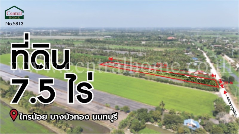 ที่ดินเปล่า 7-2-18.6 ไร่ ราษฎร์นิยม ไทรน้อย นนทบุรี – รูปที่ 2