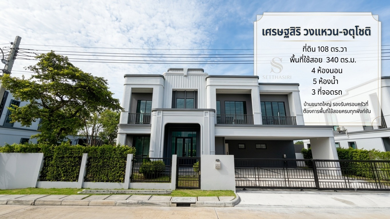 Luxury house for sale, direct payments, Setthasiri Wongwaen-Chatuchot, detached house, 4 bedrooms, land 108 sq m, ready to move in. Luxury house for sale, direct payments, Setthasiri Wongwaen-Chatuchot, detached house, 4 bedrooms, land 108 sq m, ready to move in.